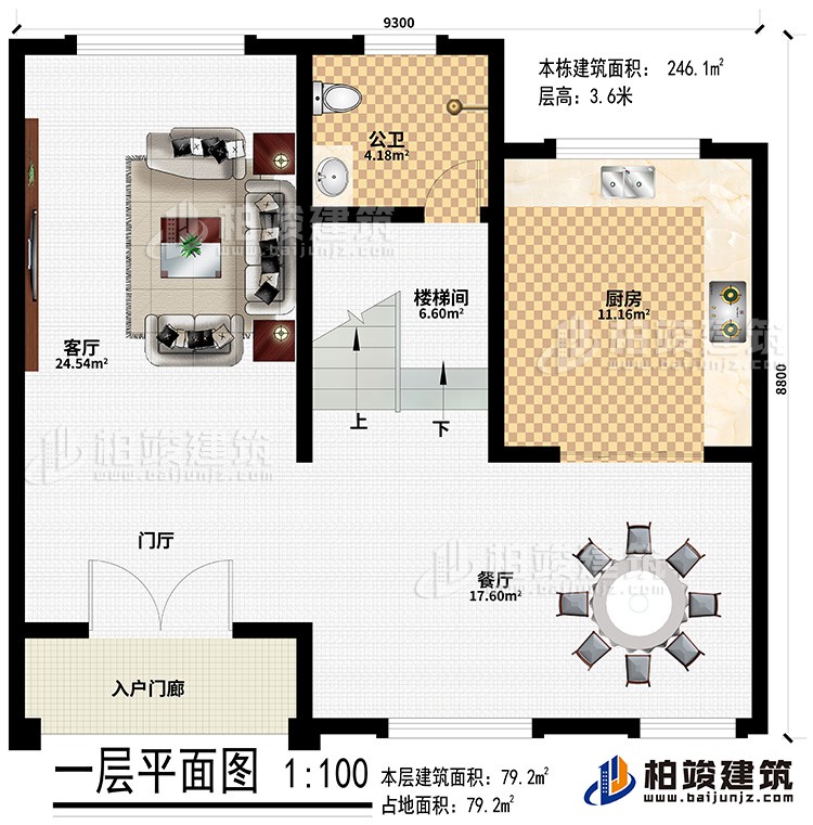 一层:入户门廊、门厅、客厅、餐厅、楼梯间、厨房、公卫
