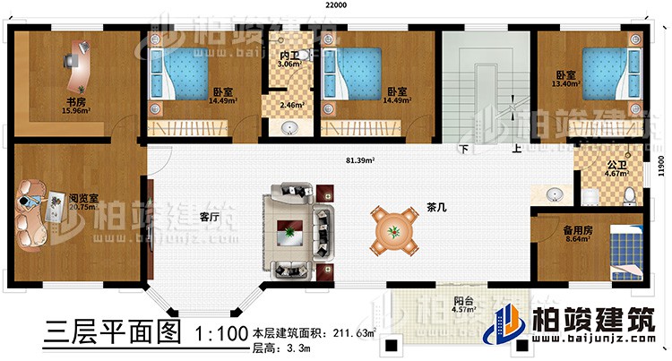 三层:客厅、茶几、书房、阅览室、备用房、3卧室、公卫、内卫、阳台