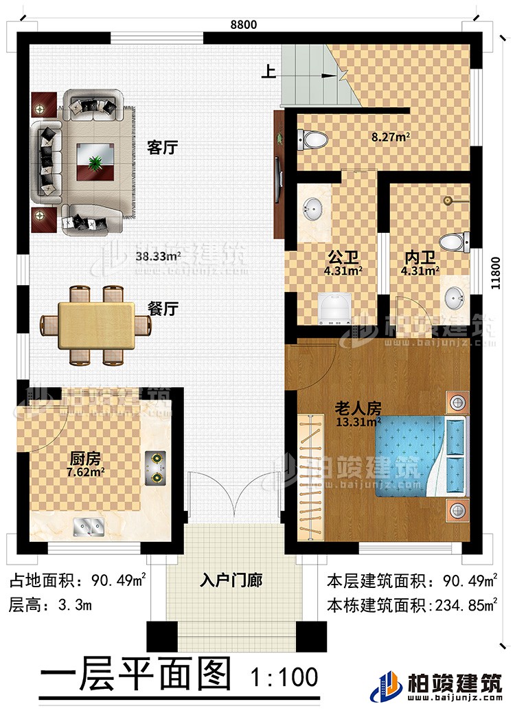一层:入户门廊、老人房、内卫、公卫、客厅、餐厅、厨房