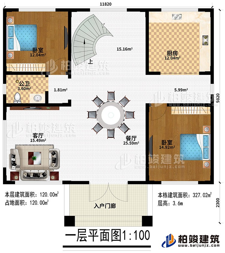 一层:入户门廊、餐厅、客厅、厨房、2卧室、公卫