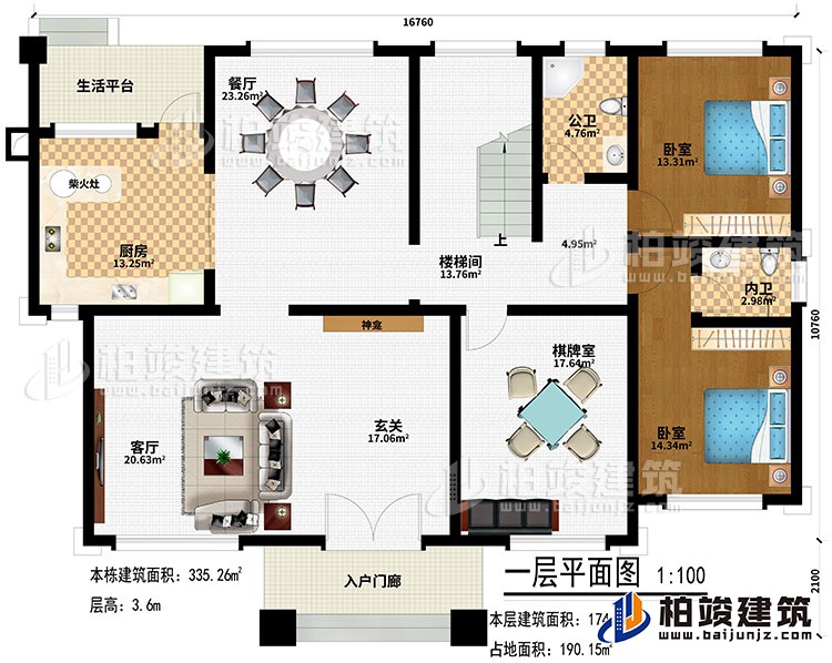 一层:入户门廊、玄关、神龛、客厅、餐厅、厨房、柴火灶、生活平台、楼梯间、棋牌室、2卧室、公卫、内卫