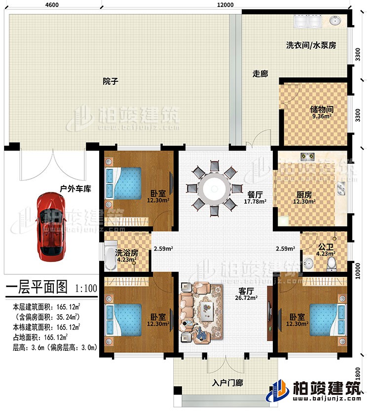 一层:入户门廊、客厅、餐厅、厨房、储物间、洗衣间/水泵房、走廊、院子、户外车库、3卧室、公卫、洗浴房
