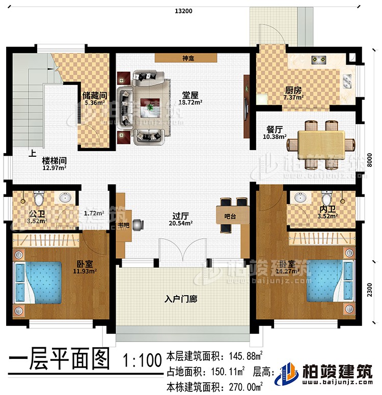 一层:入户门廊、过厅、书吧、吧台、堂屋、神龛、厨房、餐厅、2卧室、储藏间、楼梯间、公卫、内卫
