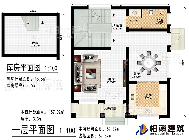 一层:入户门廊、客厅、餐厅、厨房、楼梯间、公卫、库房