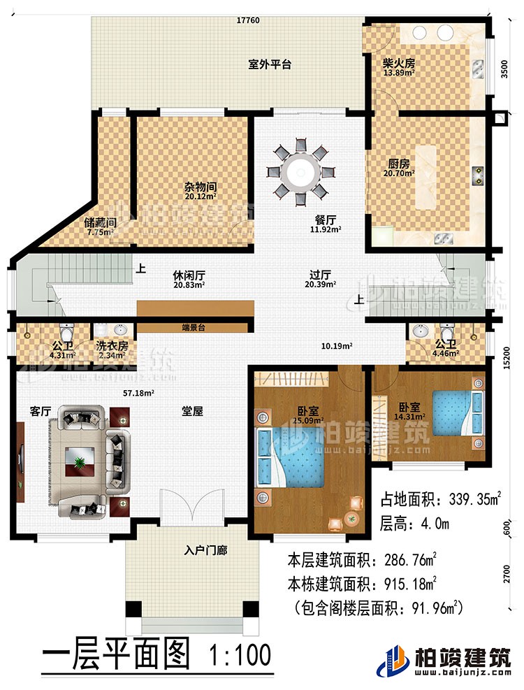 一层:入户门廊、堂屋、端景台、客厅、洗衣房、过厅、休闲厅、杂物间、储藏间、厨房、餐厅、柴火房、2公卫、2卧室、室外平台