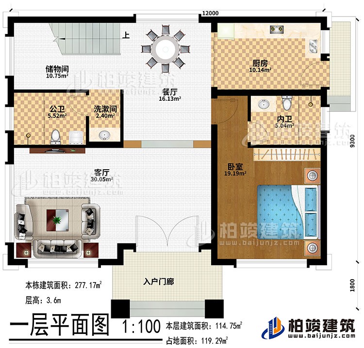 一层:入户门廊、客厅、餐厅、厨房、储物间、洗漱间、公卫、内卫、卧室