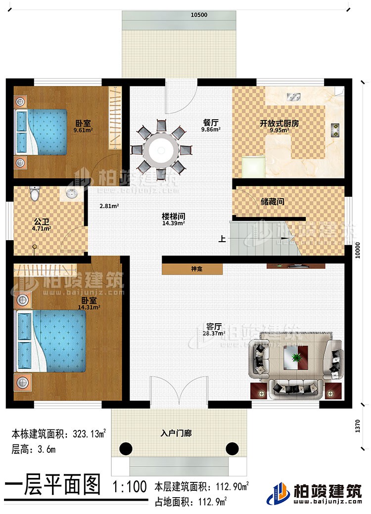 一层:入户门廊、客厅、神龛、楼梯间、储藏间、餐厅、开放式厨房、2卧室、公卫