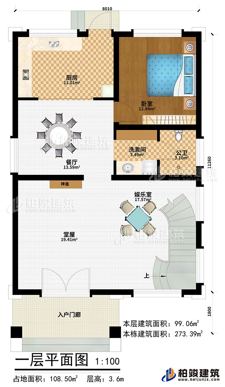 一层:入户门廊、堂屋、神龛、娱乐室、餐厅、厨房、卧室、洗漱间、公卫