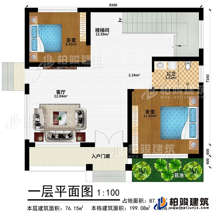 一层:入户门廊、花池、客厅、2卧室、楼梯间、公卫