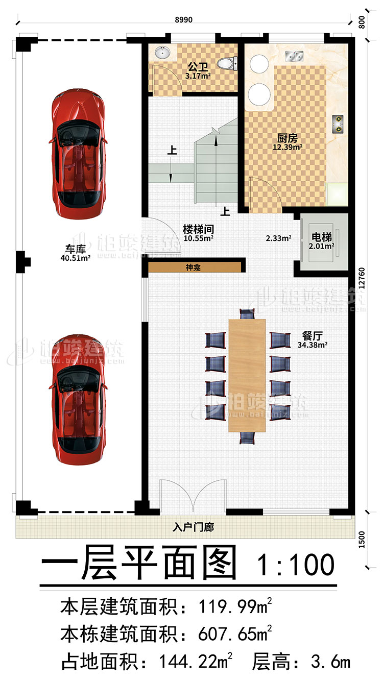 一层:入户门廊、楼梯间、电梯、餐厅、厨房、车库、公卫
