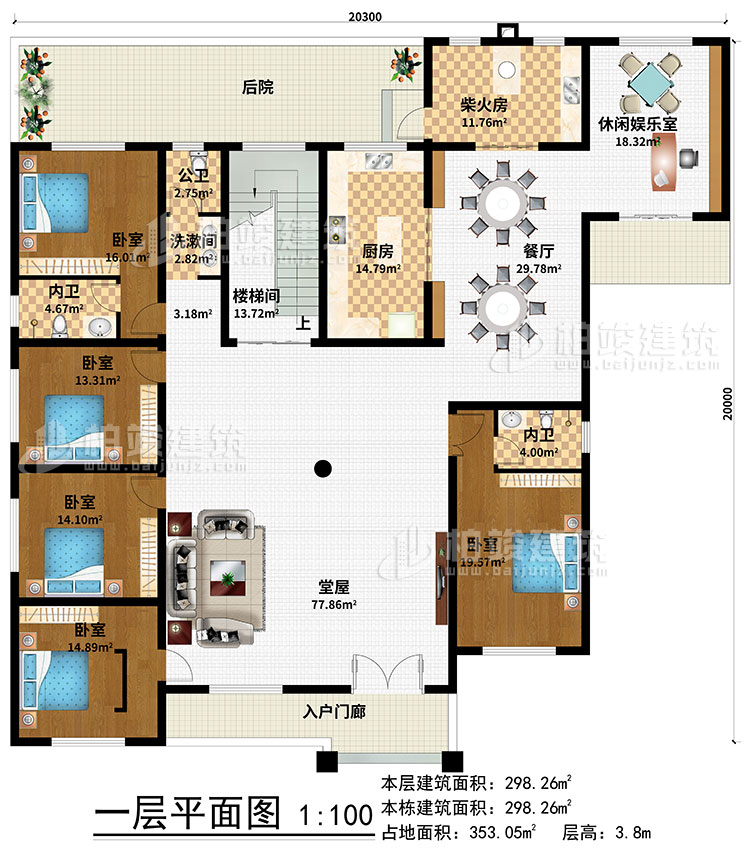 一层:入户门廊、堂屋、餐厅、厨房、柴火房、休闲娱乐室、5卧室、2内卫、公卫、洗漱间、楼梯间、后院