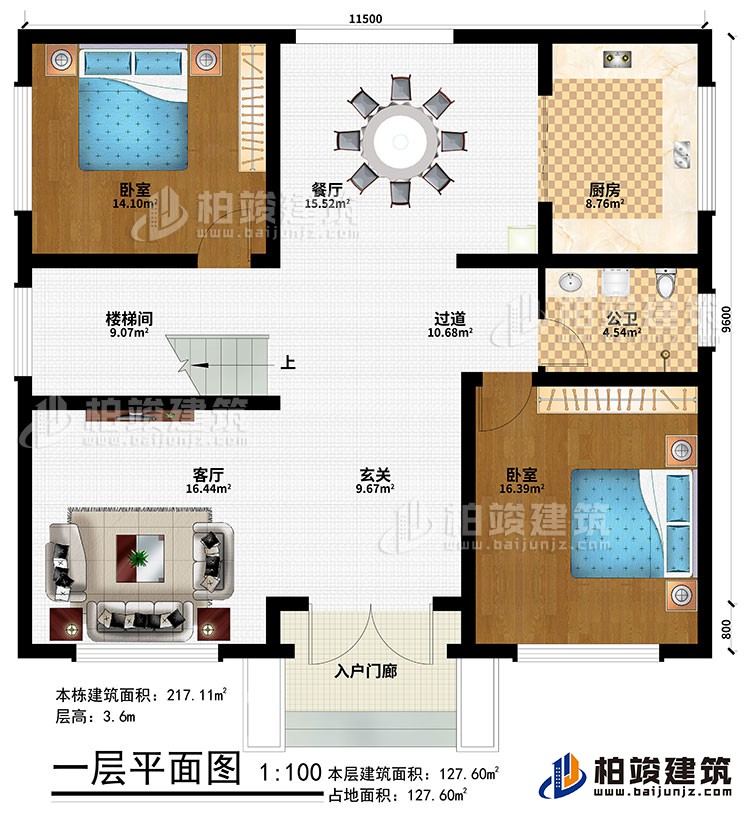 一层:入户门廊、玄关、客厅、过道、楼梯间、餐厅、厨房、2卧室、公卫