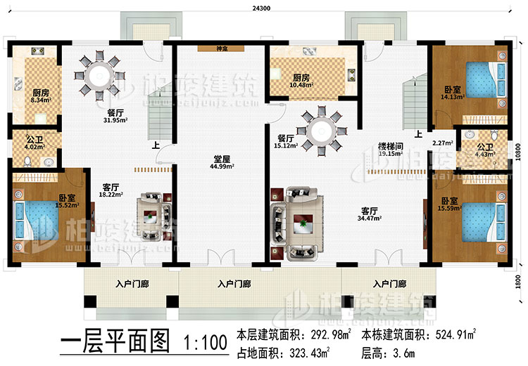 一层:3入户门廊、2客厅、堂屋、神龛、2餐厅、2厨房、楼梯间、3卧室、2公卫