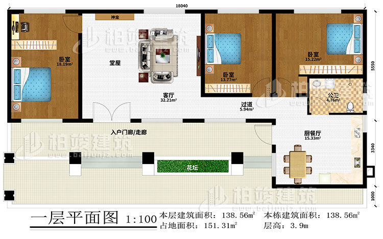 一层:入户门廊/走廊、堂屋、神龛、客厅、过道、厨餐厅、3卧室、公卫、花坛