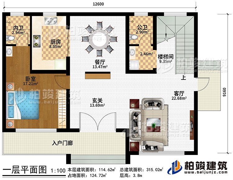 一层:入户门廊、玄关、餐厅、客厅、厨房、卧室、楼梯间、公卫、内卫