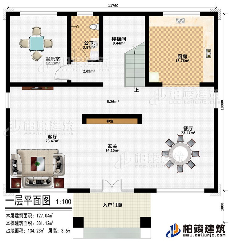 一层:入户门廊、玄关、客厅、餐厅、厨房、楼梯间、娱乐室、公卫