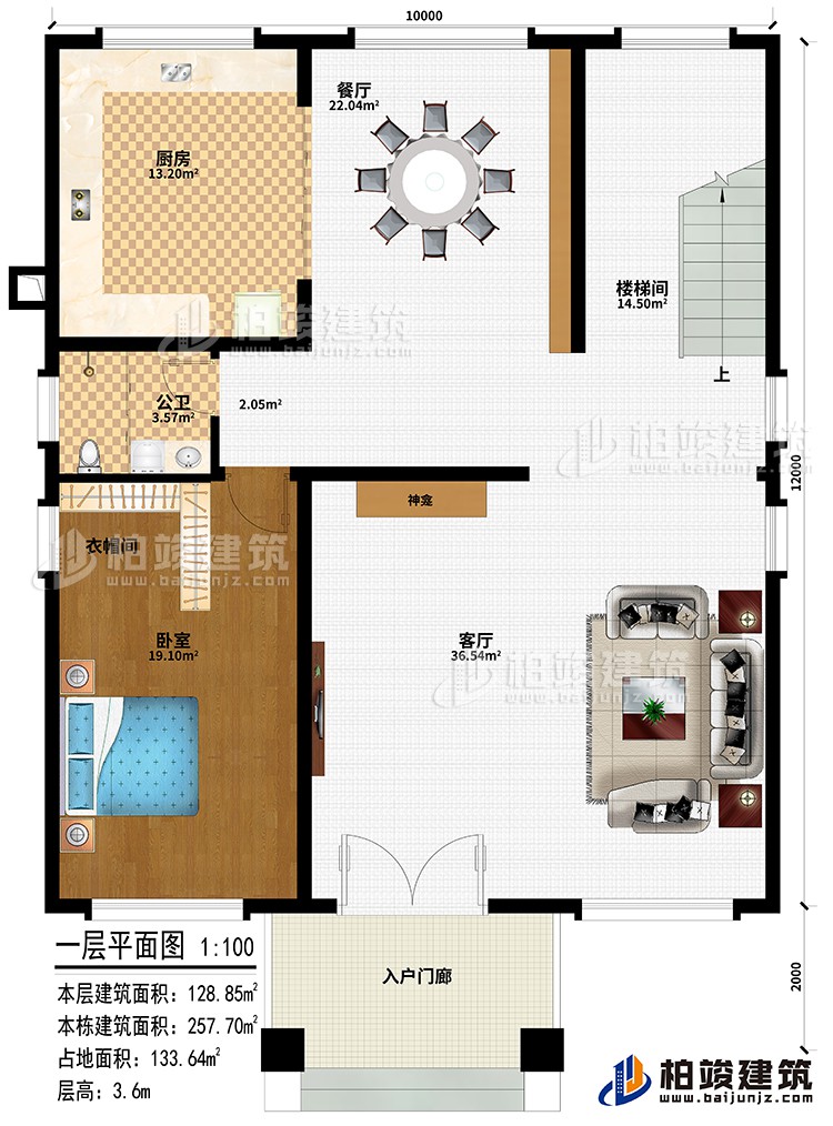 一层:入户门廊、客厅、神龛、餐厅、厨房、卧室、衣帽间、公卫、楼梯间