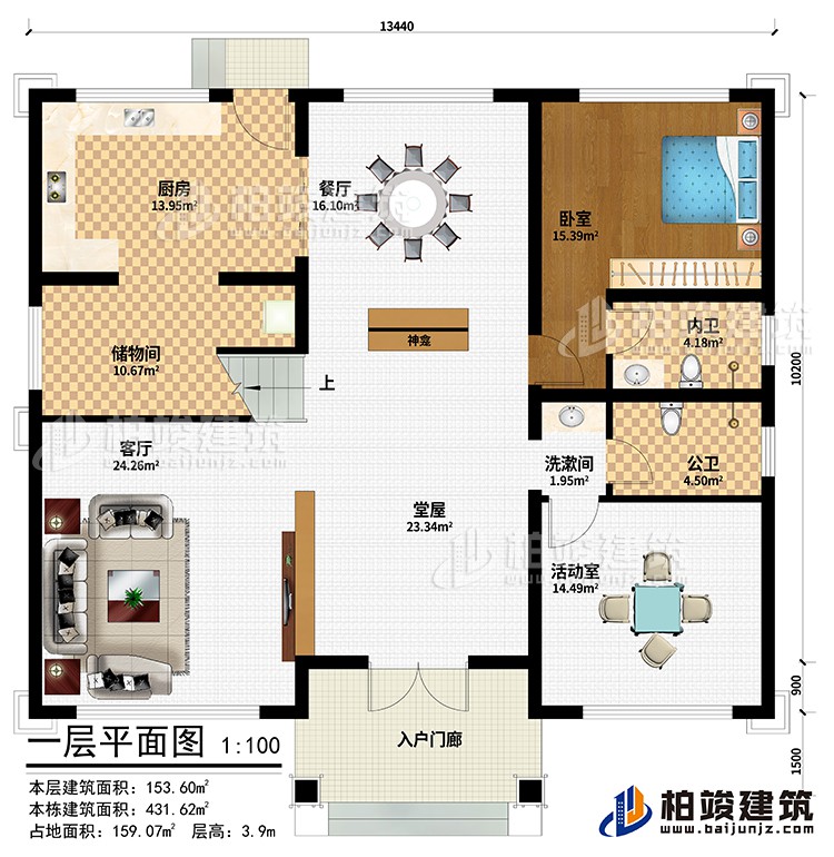 一层:入户门廊、堂屋、神龛、客厅、储物间、厨房、餐厅、活动室、卧室、洗漱间、公卫、内卫