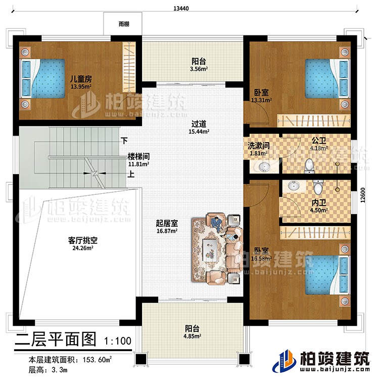 二层:客厅挑空、楼梯间、过道、起居室、儿童房、2卧室、洗漱间、公卫、内卫、雨棚、2阳台