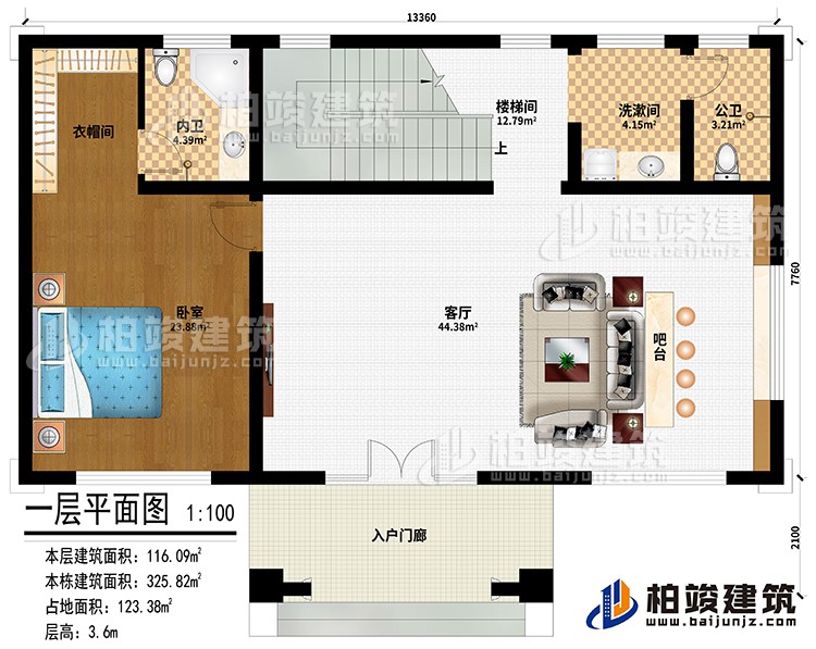 一层:入户门廊、客厅、吧台、卧室、衣帽间、洗漱间、楼梯间、公卫、内卫