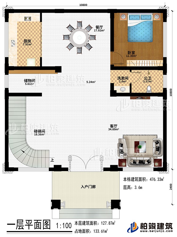 一层:入户门廊、客厅、楼梯间、储物间、餐厅、厨房、卧室、公卫、洗漱间