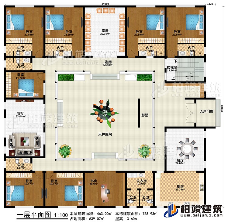 一层:入户门廊、影壁、天井庭院、餐厅、厨房、客厅、堂屋、洗衣房、书房、7卧室、4公卫、4内卫、连廊