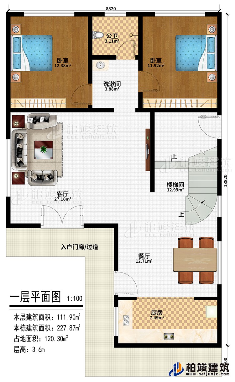 一层:入户门廊/过道、客厅、餐厅、厨房、楼梯间、2卧室、洗漱间、公卫