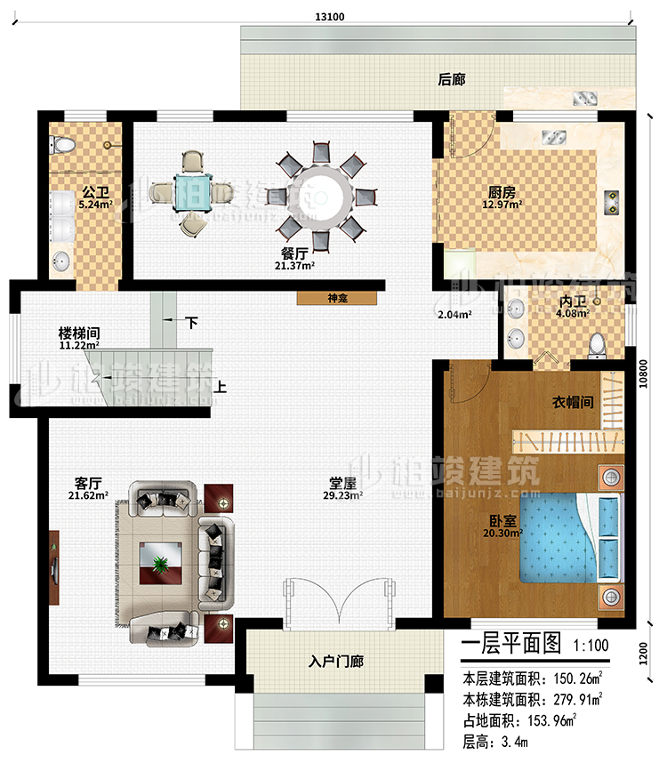 一层:入户门廊、堂屋、神龛、客厅、楼梯间、餐厅、厨房、卧室、衣帽间、公卫、内卫、后廊