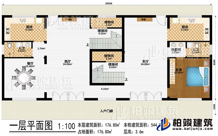 一层:入户门廊、东厅、西厅、餐厅、2卧室、卧室、2储物间、2楼梯间、2神龛、洗漱间、2公卫