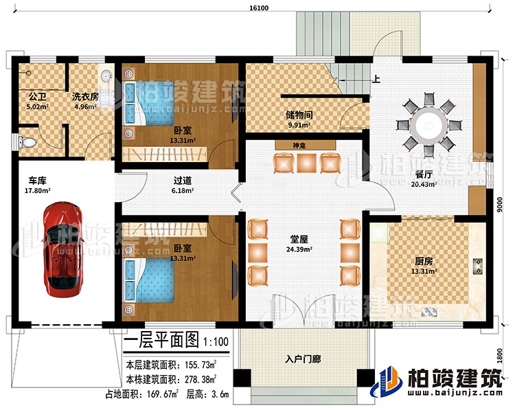 一层:入户门廊、堂屋、神龛、过道、餐厅、厨房、车库、储物间、2卧室、公卫、洗衣房
