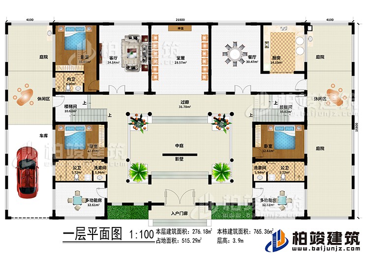 一层:入户门廊、影壁、中庭、堂屋、神龛、客厅、餐厅、厨房、3卧室、2洗漱间、2公卫、内卫、3庭院、2休闲区、车库、2多功能房、2楼梯间
