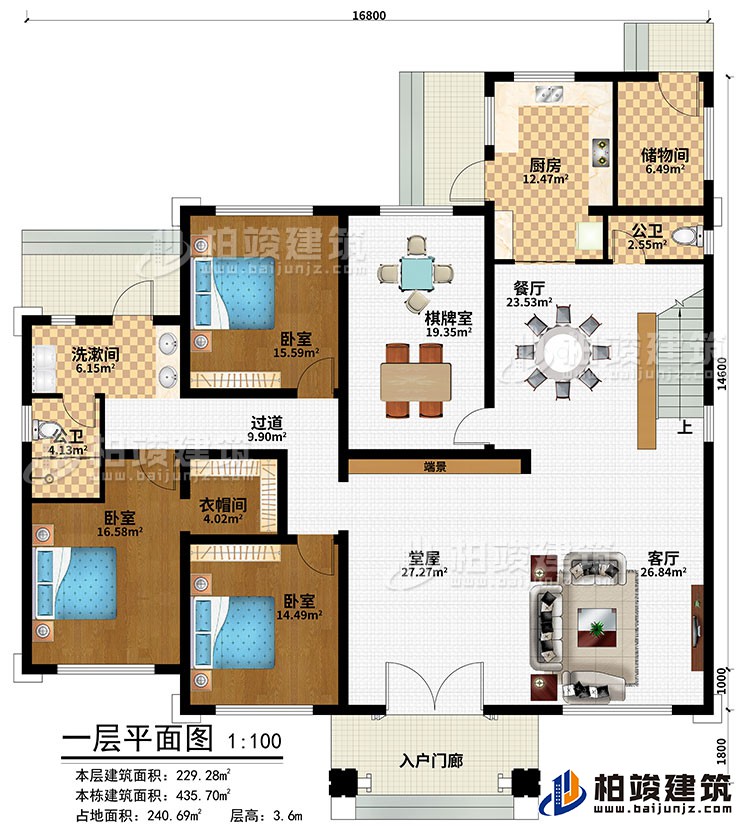 一层:入户门廊、堂屋、端景、客厅、餐厅、厨房、储物间、棋牌室、3卧室、衣帽间、2公卫、洗漱间