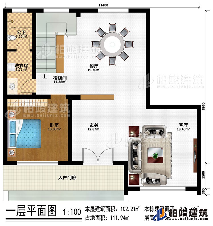 一层:入户门廊、玄关、客厅、餐厅、卧室、楼梯间、洗衣房、公卫