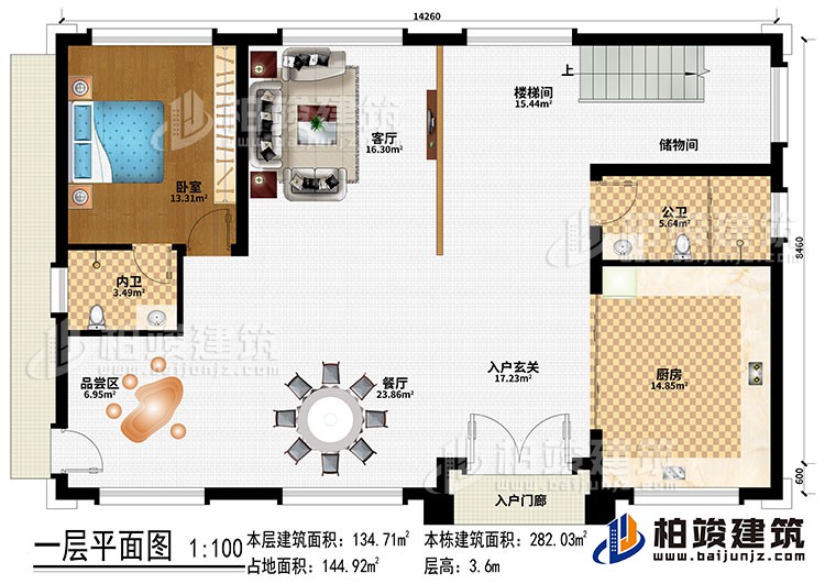 一层:入户门廊、入户玄关、厨房、餐厅、品尝区、客厅、楼梯间、储物间、卧室、公卫、内卫
