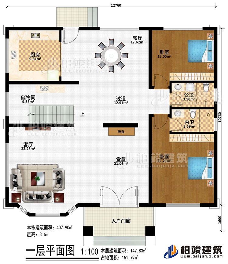 一层:入户门廊、堂屋、神龛、客厅、过道、餐厅、厨房、储物间、2卧室、公卫、内卫