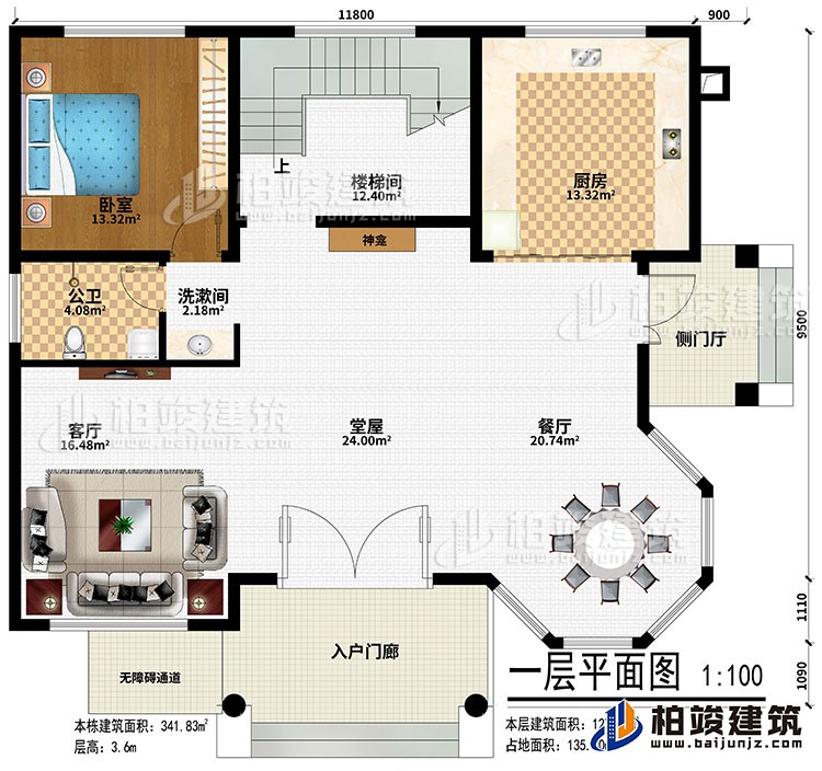 一层:入户门廊、无障碍通道、侧门厅、堂屋、神龛、客厅、餐厅、厨房、楼梯间、卧室、洗漱间、公卫
