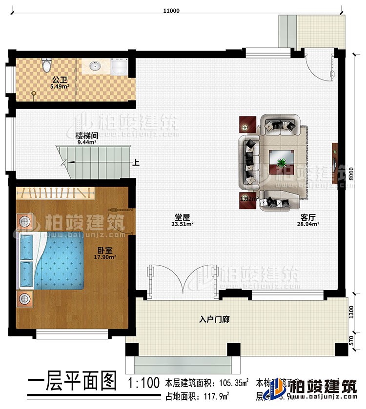 一层:入户门廊、客厅、堂屋、卧室、楼梯间、公卫