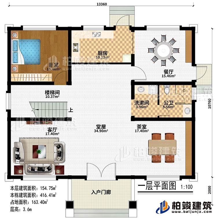 一层:入户门廊、堂屋、客厅、茶室、餐厅、厨房、楼梯间、卧室、洗漱间、公卫