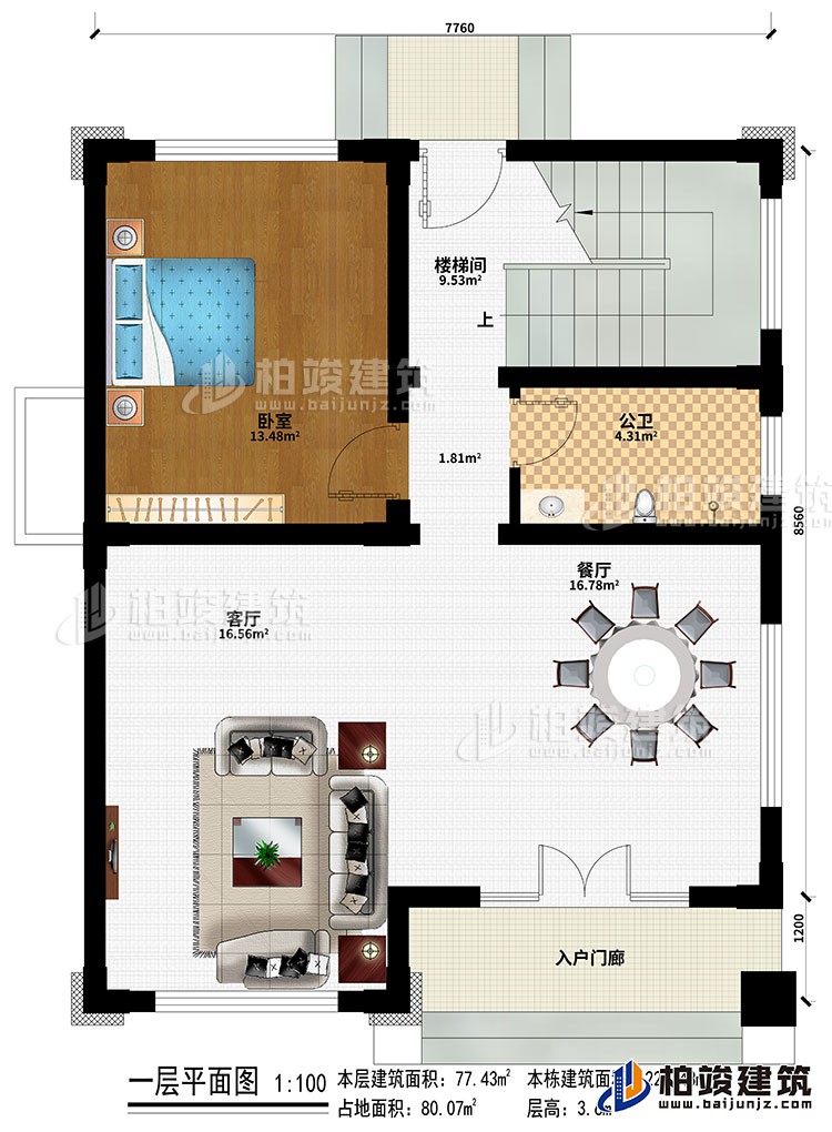 一层:入户门廊、餐厅、客厅、卧室、楼梯间、公卫
